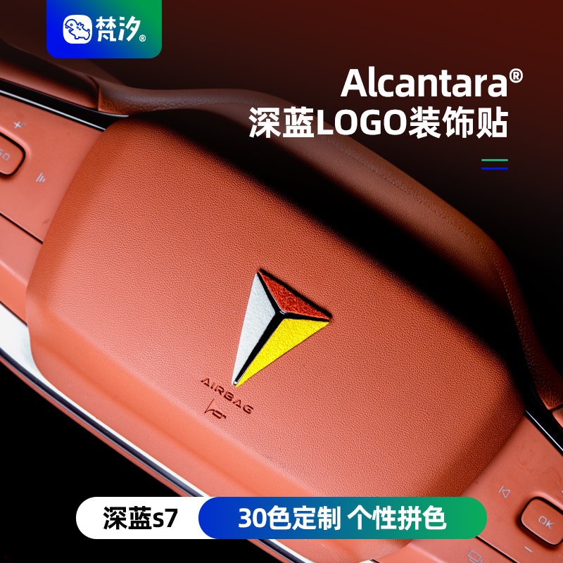 梵汐方向盘logo装饰贴Alcantara