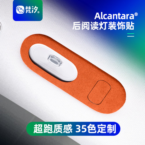 梵汐适用于新款ls6后阅读灯贴