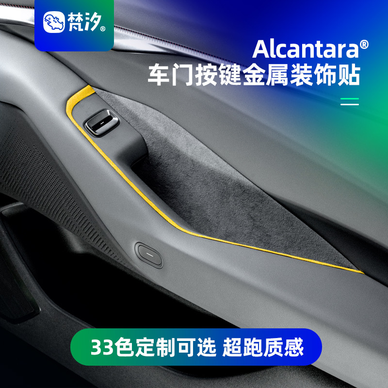 梵汐适用于新P7车门按键金属贴