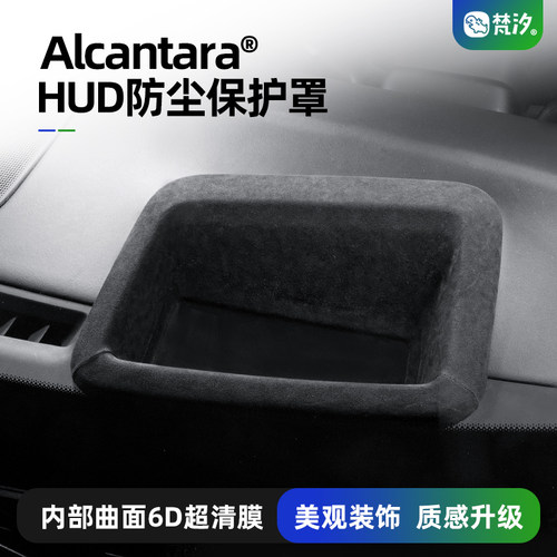 适用于M7HUD防尘保护罩