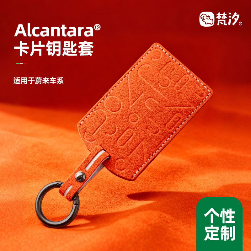 梵汐适用于蔚来ES6高端钥匙套