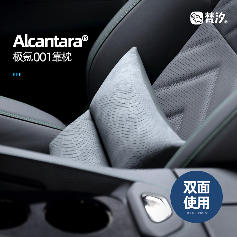 梵汐适用极氪001靠枕腰靠改装专用头枕装饰内饰用品配件