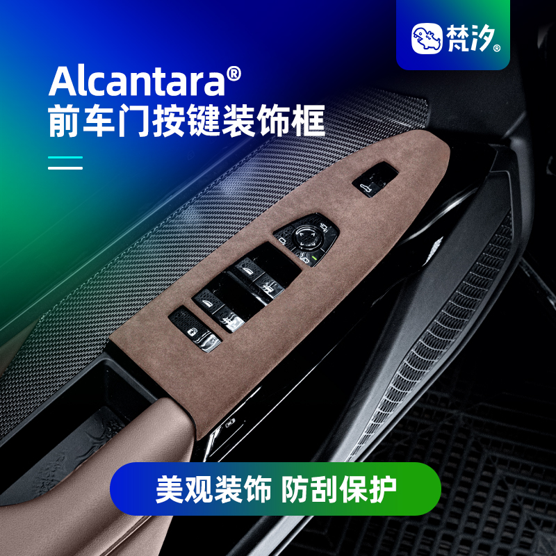 梵汐适用于7系前车门按键装饰框