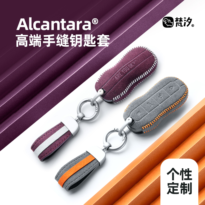 梵汐适用于SU7Alcantara钥匙套