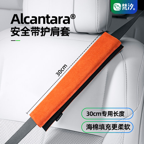 梵汐适用于i8i6安全带护肩套