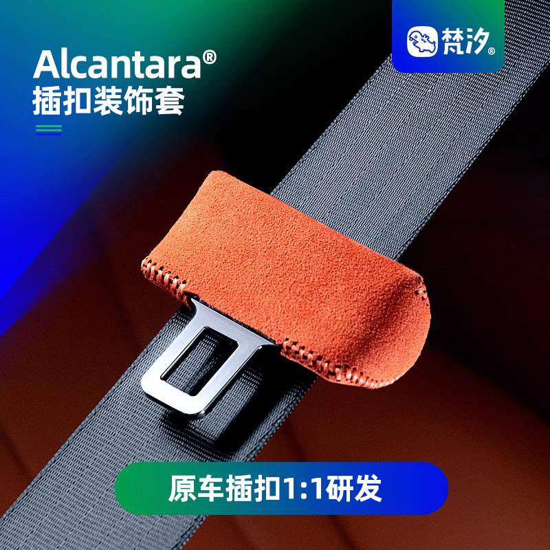 梵汐适用于理想L7配件专用神器安全带扣装饰套L6汽车用品改装件,汽车用品/电子/清洗/改装,其他内饰/驾乘用品,淘宝优惠券,粉丝福利购,淘宝优惠卷