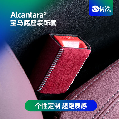 梵汐适用于宝马X3安全带保护套