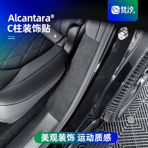 梵汐适用于极氪8X配件C柱装饰贴