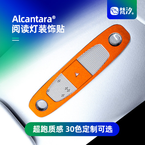 梵汐适用于modely阅读灯装饰贴