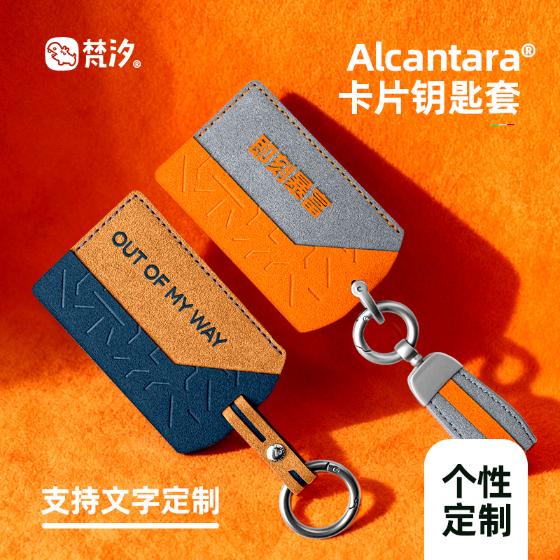 梵汐适用于极氪001卡片钥匙套