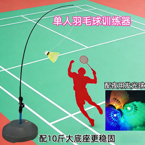 单人羽毛球训练器回弹自打健身陪练家用4米伸缩杆高低调节夜光球