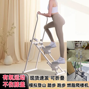 可折叠爬楼机小型健身器材踏步机