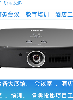 乐丽RL- 805U高清投影仪高亮8500流明3LCD激光工程会议展馆投影机
