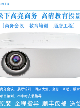 Panasonic/松下 PT-BX630C/BX631/BX660C商务高亮工程高清投影仪家庭影院家用办公商用培训商务网课会议室