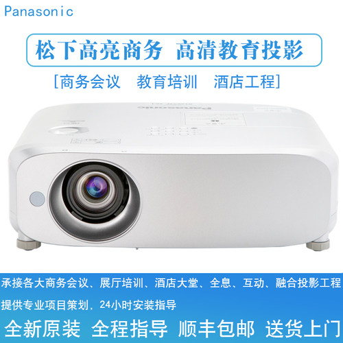松下工程会议高亮5000流明投影机