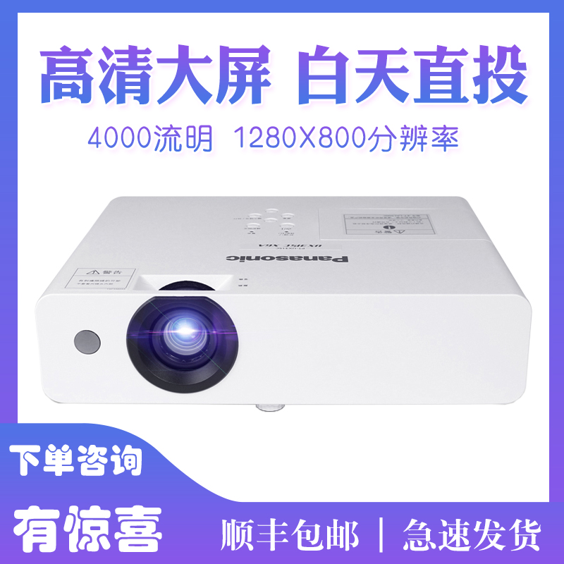 新品松下PT-BW410C/BW400C投影仪商务会议培训教学高清高亮投影机10月27日最新优惠