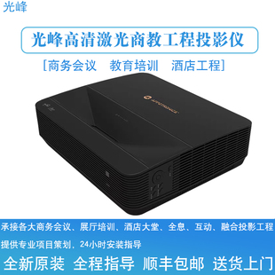 UH625 UK530 UH535 UU625 UU535超短焦投影仪 光峰AL UH550 UK650