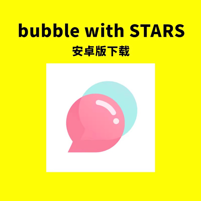 bubble with STARS安卓版app软件下载安装包更新