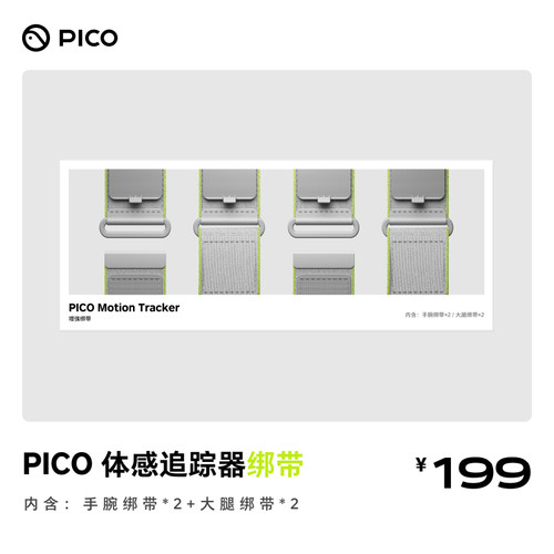 PICO 体感追踪器-腰部 （需配合PICO 体感追踪器-腿部一起使用）