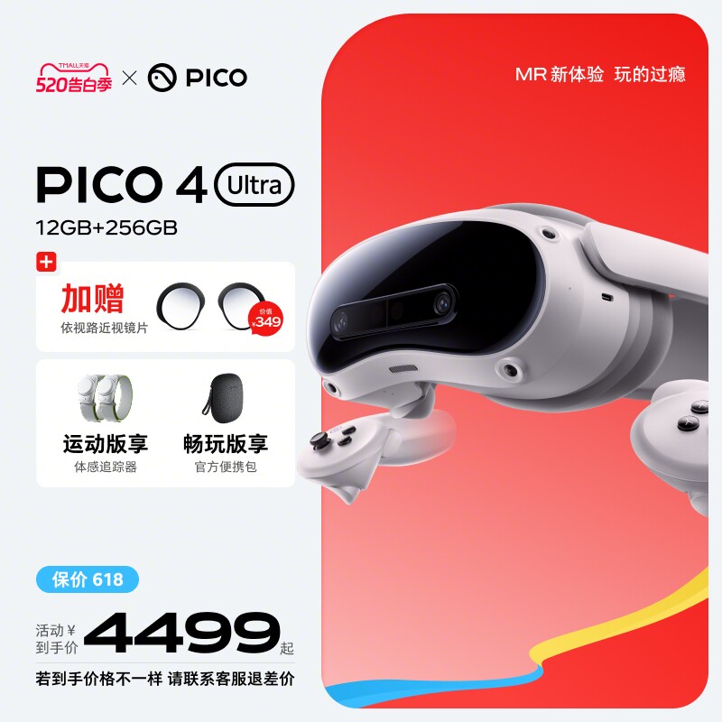 PICO 4 Ultra VR眼镜一体机智能3d眼镜vr全景眼镜设备vr游戏眼镜智能眼镜vr游戏设备一体机vr眼镜私人影院