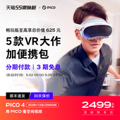 一体机vr眼镜智能眼镜体感游戏一体机3d游戏设备类vision pro 空间视频 顺丰速发 PICO