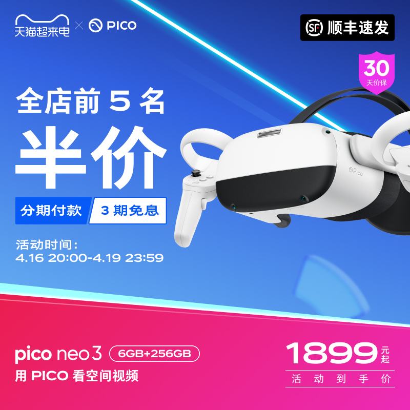 【会员下单更优惠】PICO Neo3 VR一体机vr眼镜 VR体感一体3