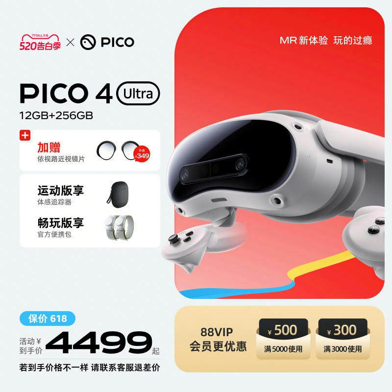 PICO 4 Ultra VR眼镜一体机智能3d眼镜vr全景眼镜设备vr游戏眼镜智能眼镜vr游戏设备一体机vr眼镜私人影院