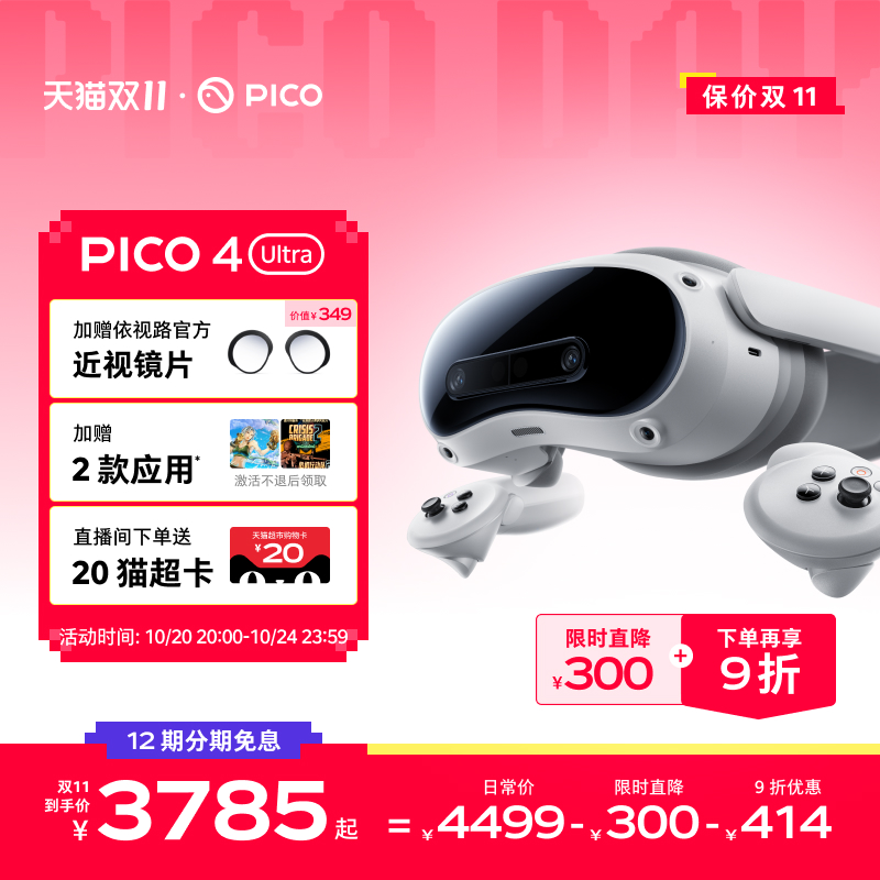 PICO4UltraVR一体机赠VR应用