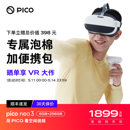 PICO Neo3 VR一体机vr眼镜 VR体感一体3d无线串流智能虚拟现实智能眼镜vr游戏设备一体机