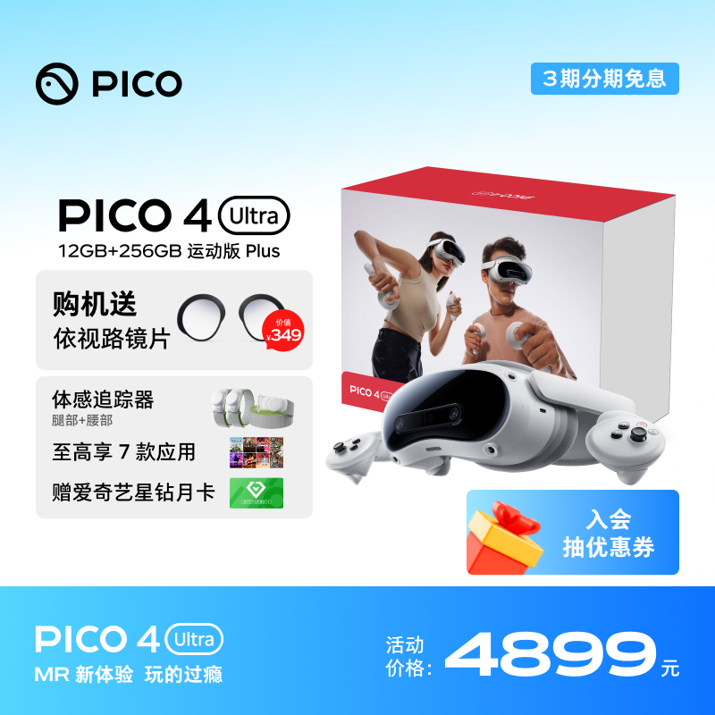 【下单赠依视路近视镜片】PICO 4 Ultra MR一体机智能眼镜 vr眼镜vr游戏一体机vr投屏投影vr