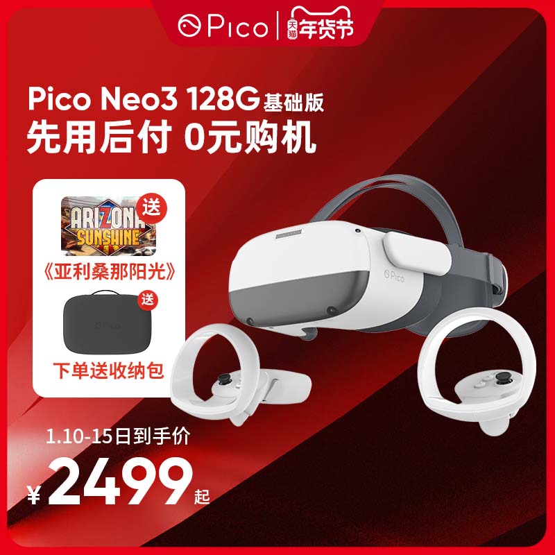 【基础版】Pico Neo3 VR一体机vr眼镜vr体感游戏机4k高清智能3D眼镜无线串流Steam VR游戏vr设备虚拟alyx