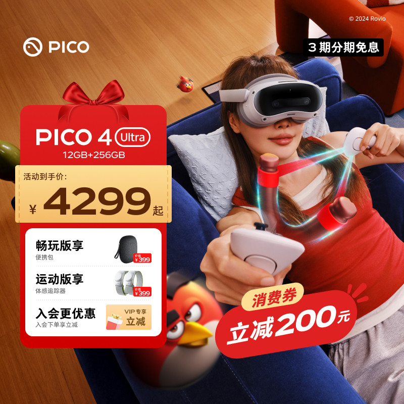 【下单优惠200】PICO 4 Ultra VR眼镜一体机运动版Plus智能眼镜3d眼镜vr游戏眼镜设备一体机,智能设备,VR设备,淘宝优惠券,粉丝福利购,淘宝优惠卷