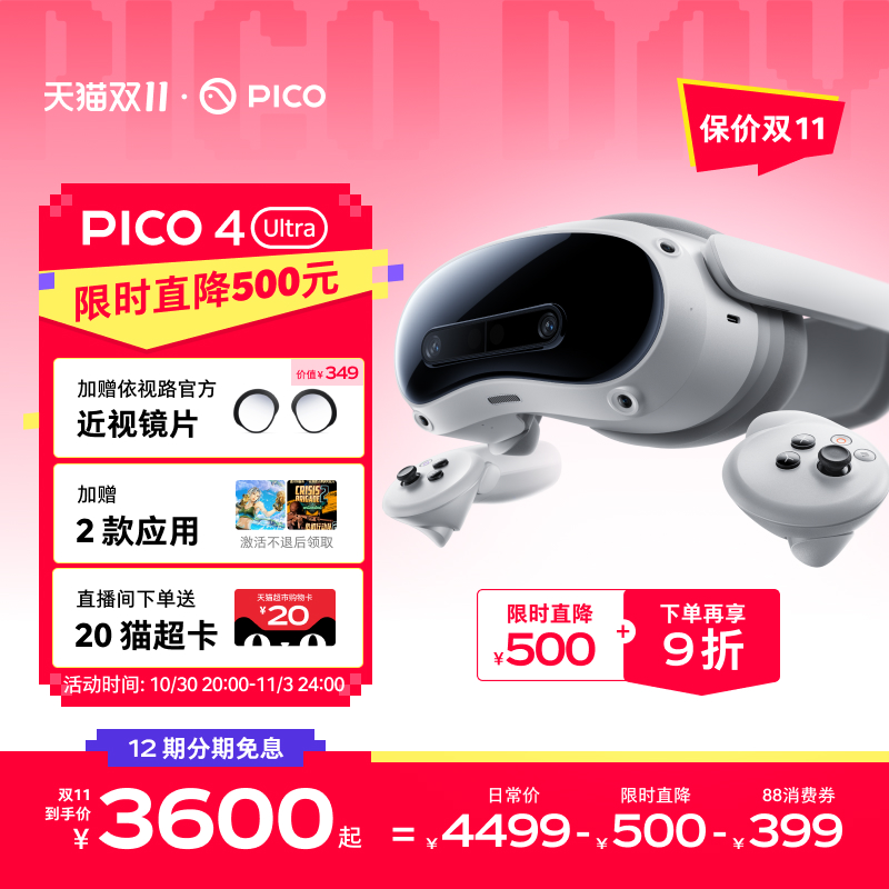 PICO4UltraVR一体机赠VR应用