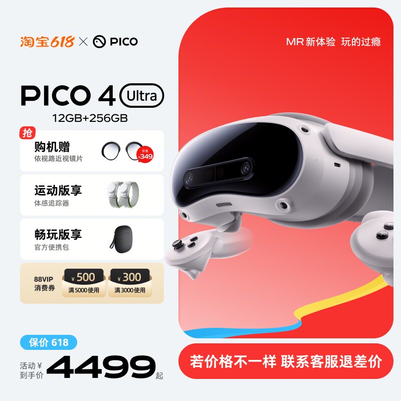 【到手价4499起买贵退差】PICO 4 Ultra VR眼镜一体机vr游戏眼镜智能眼镜vr游戏设备一体机vr眼镜私人影院