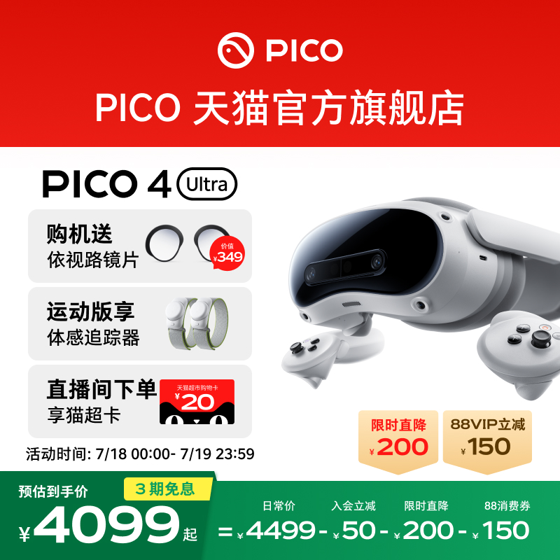 PICO4UltraVR一体机赠VR应用