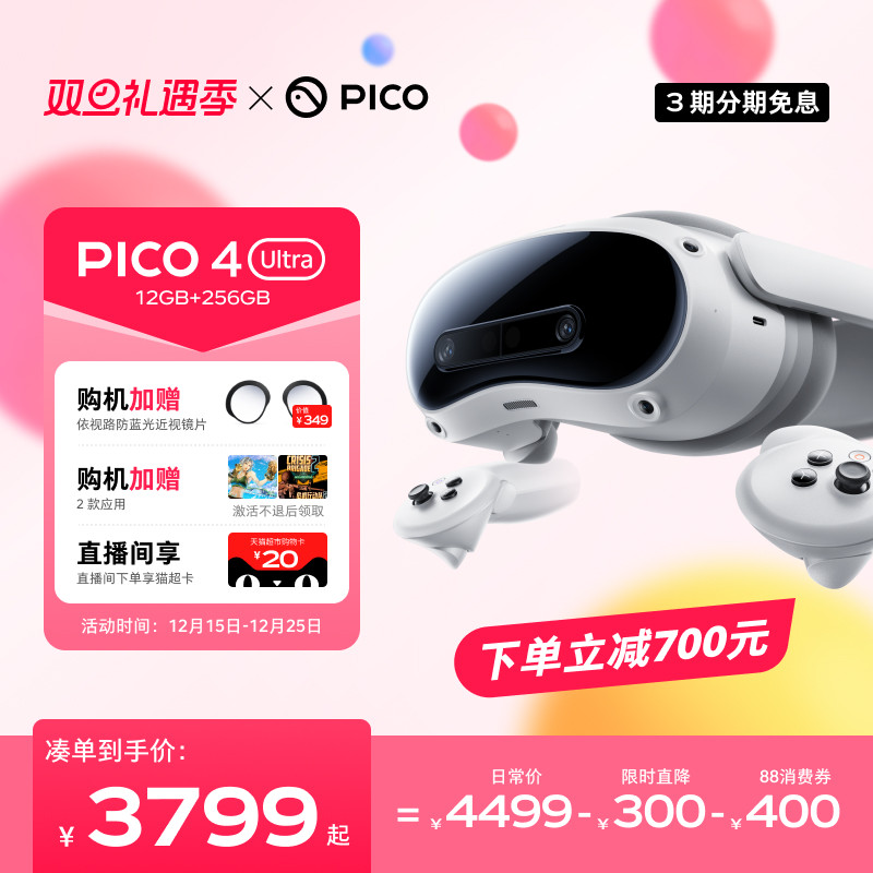 PICO4UltraVR一体机赠VR应用