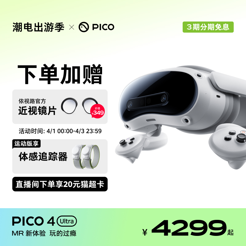 µӾƬPICO 4 Ultra MRʵһvrȫ۾vrϷ۾۾vr豸 ai۾ ar۾3799Ԫ