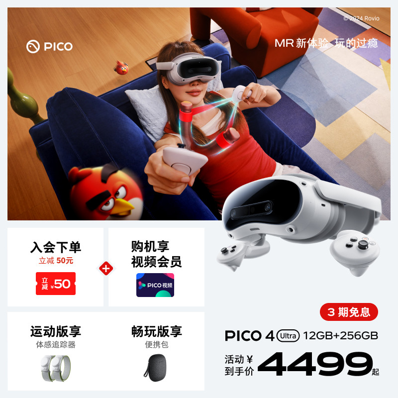 【会员下单立减70元】PICO 4 Ultra VR眼镜一体机运动版Plus智能眼镜3d眼镜vr游戏眼镜设备一体机