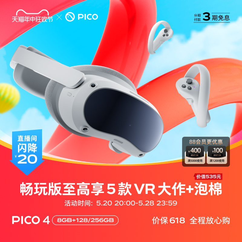 【价保618 88VIP更优惠】PICO 4 VR一体机vr眼镜智能眼镜体感游戏机一体机3d游戏设备类vision pro空间视频-封面