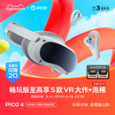 88VIP更优惠 价保618 PICO pro 一体机vr眼镜智能眼镜体感游戏机一体机3d游戏设备类vision 空间视频