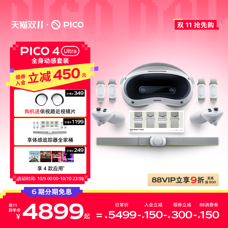 【入会立减50】PICO 4 Ultra VR眼镜一体机运动版Plus智能3d眼镜vr全景眼镜投屏观影游戏设备一体机影院