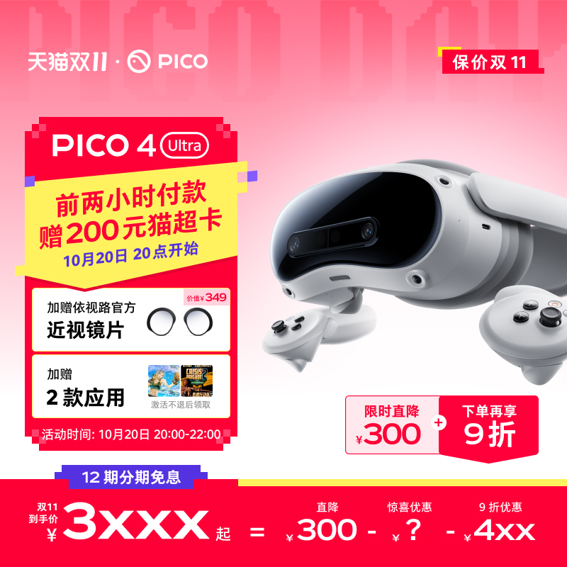 PICO4UltraVR一体机赠VR应用