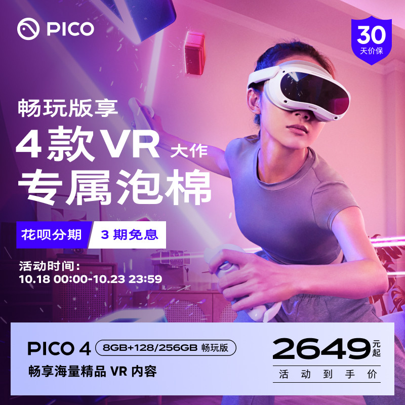 【抖音集团旗下XR品牌】PICO 4 VR 一体机vr眼镜智能眼镜虚拟现实体感无线串流游戏3D手机观影设备巨幕观影属于什么档次？