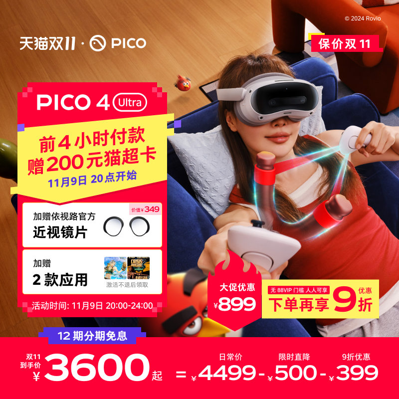 【20-24时下单加赠200猫超卡】PICO 4 Ultra VR眼镜一体机运动版Plus智能3d眼镜vr全景眼镜设备vr游戏眼镜