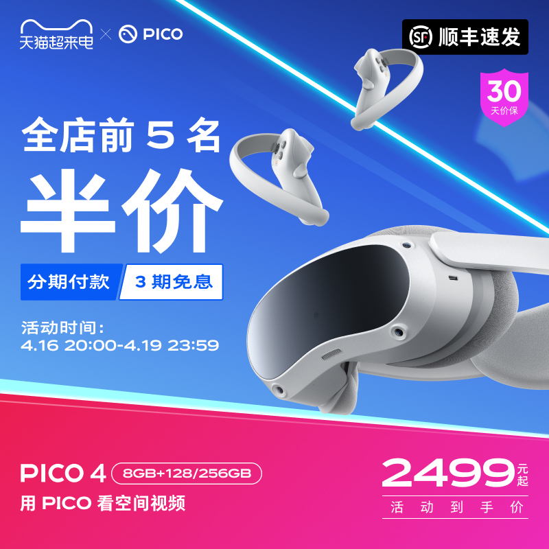 【会员下单更优惠】PICO 4 VR 一体机vr眼镜智能眼镜体感游戏一体