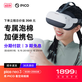 PICO Neo3 VR一体机vr眼镜 VR体感一体3d无线串流智能虚拟现实智能眼镜vr游戏设备一体机