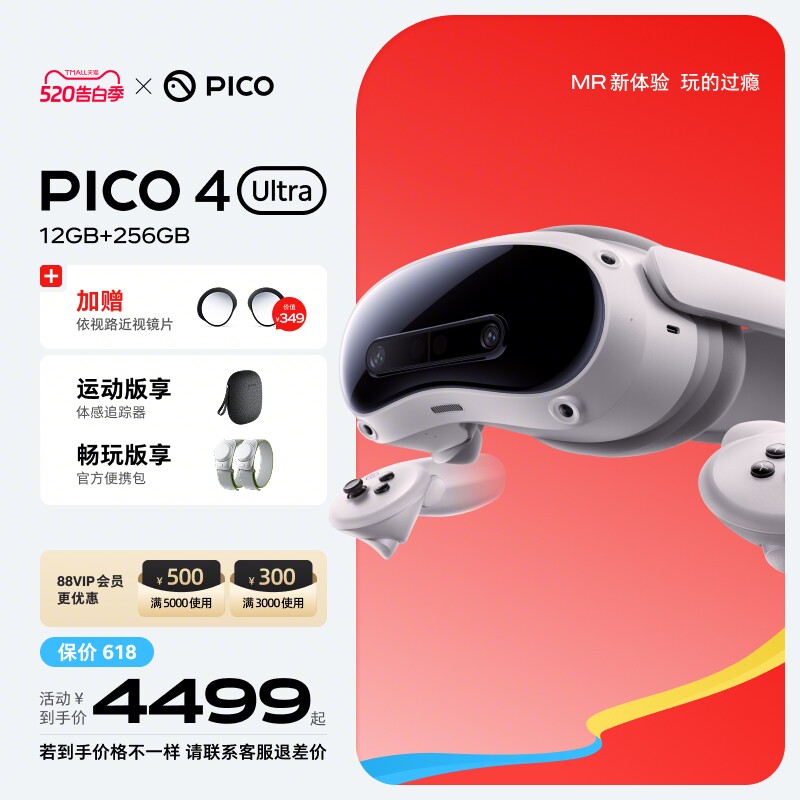 PICO 4 Ultra VR眼镜一体机智能3d眼镜vr全景眼镜设备vr游戏眼镜智能眼镜vr游戏设备一体机vr眼镜私人影院
