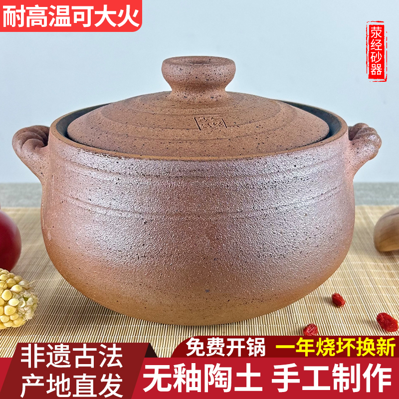 非遗荥经砂锅内外无釉