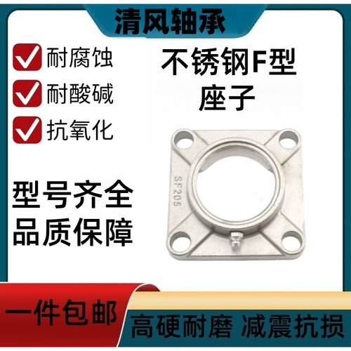 不锈钢方形轴承座SF204SF205SF206SF208