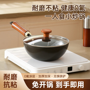 日式钛金小炒锅不粘锅家用无涂层小铁锅汤锅平底锅炒菜小锅泡面锅